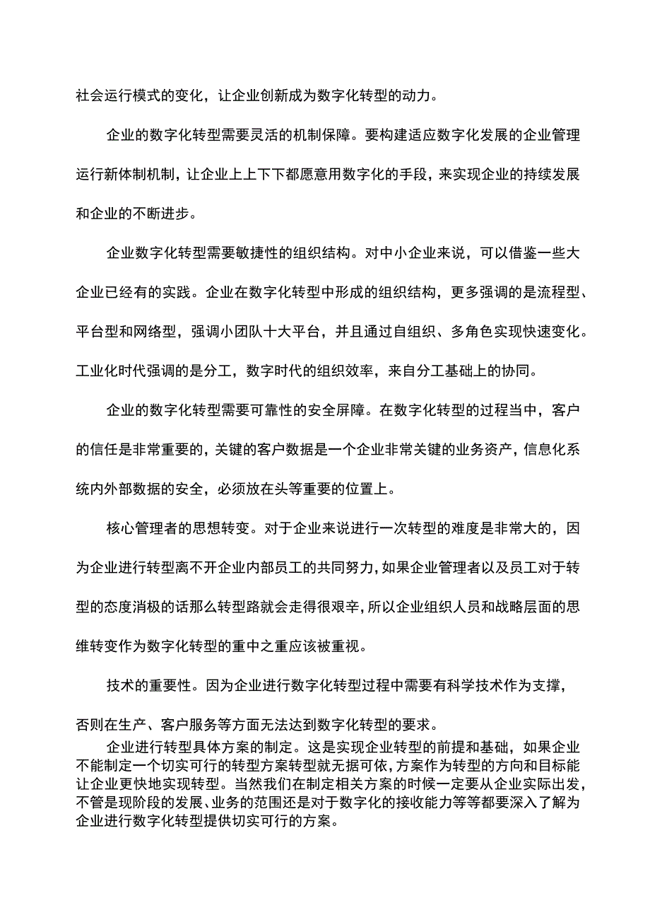 贱行新战略-深入推进数字化转型-我为公司发展显身手的演讲稿.docx_第2页