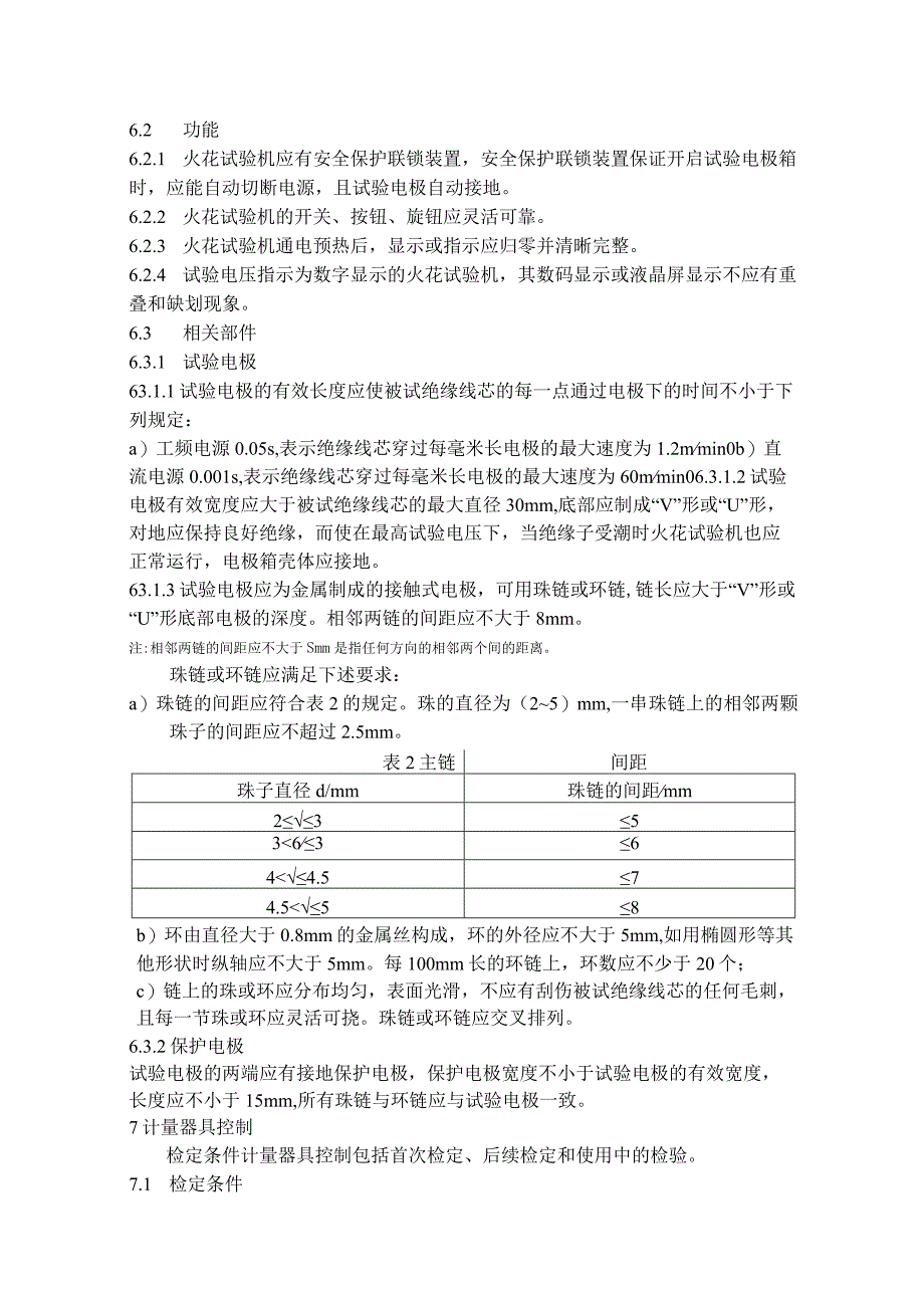 火花试验机检定规程.docx_第3页