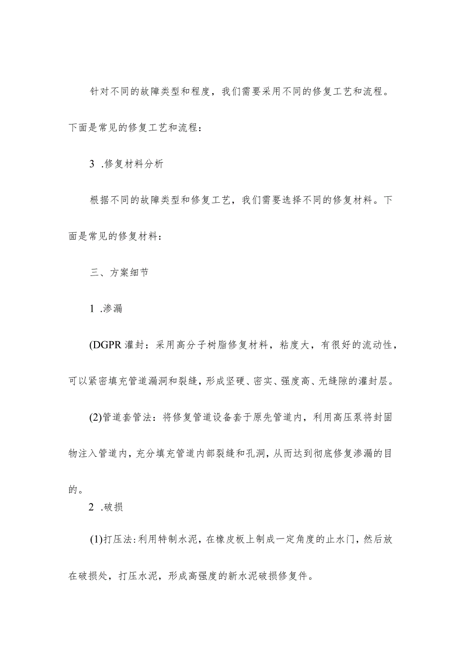 管道及管网修复施工方案.docx_第2页