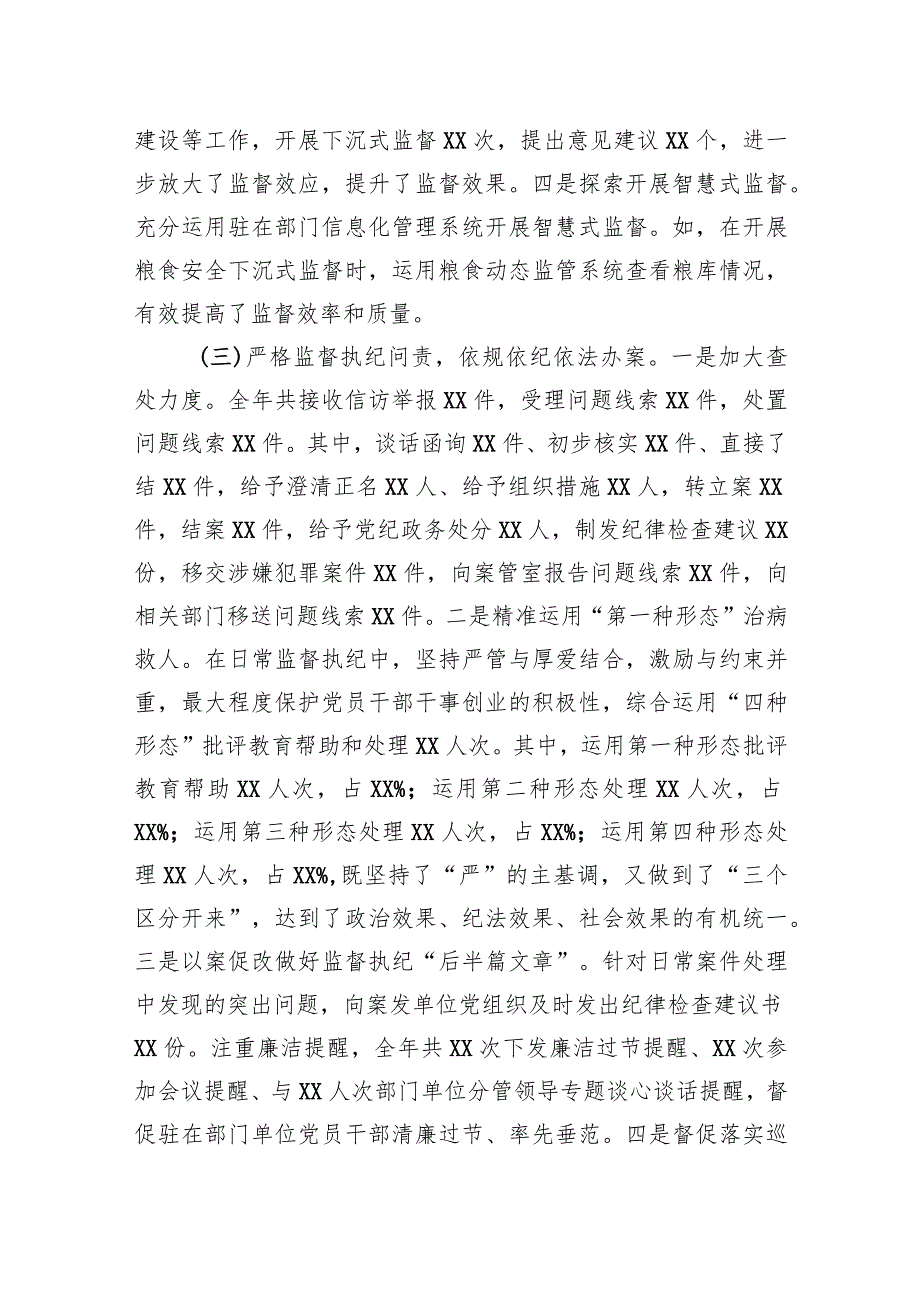 派驻纪检监察组2023年工作总结及2024年工作计划.docx_第3页