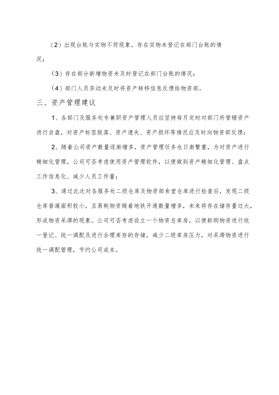 公司年中资产盘点报告企业资产盘点结果及盘点问题汇总.docx_第2页