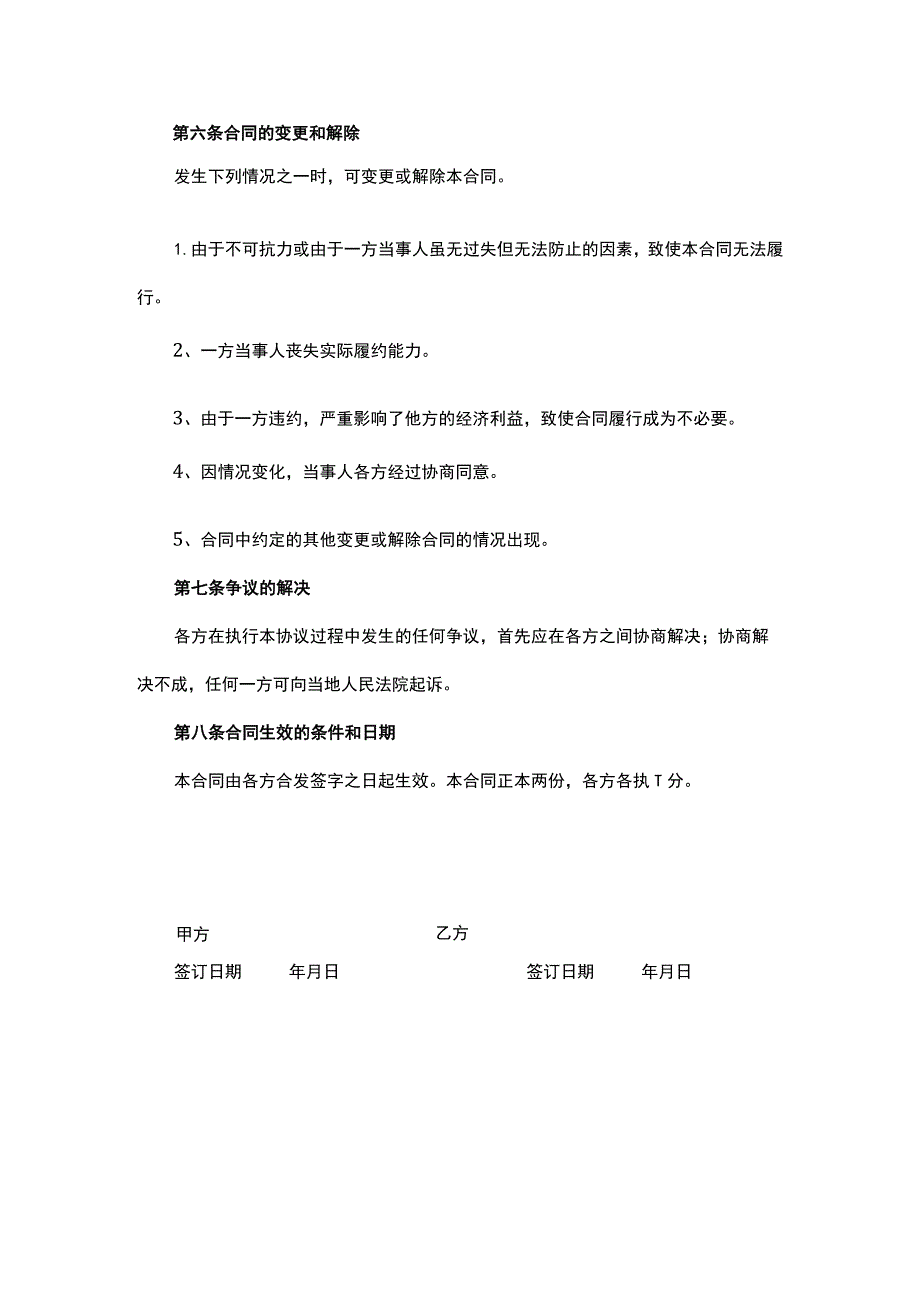 文化服务合同.docx_第2页