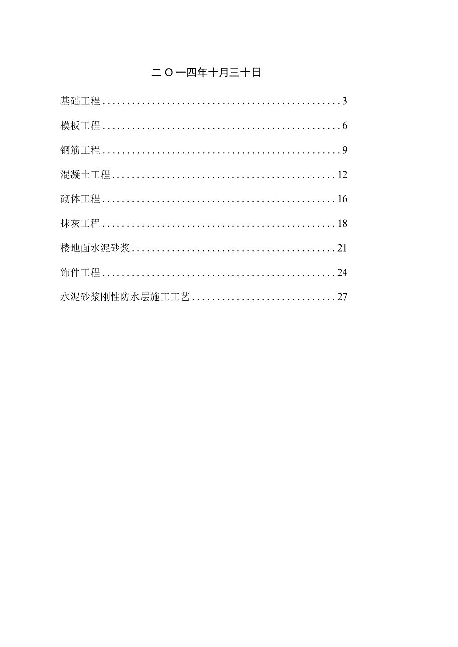 施工工艺流程及验收标准.docx_第2页