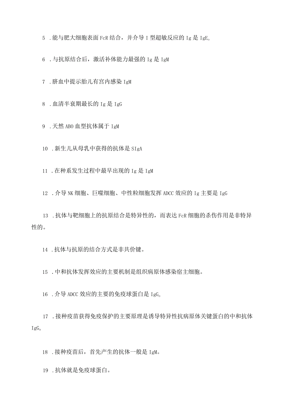 医学免疫学抗体笔记.docx_第2页