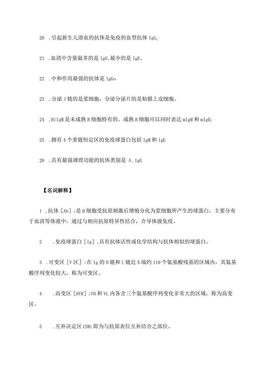 医学免疫学抗体笔记.docx_第3页