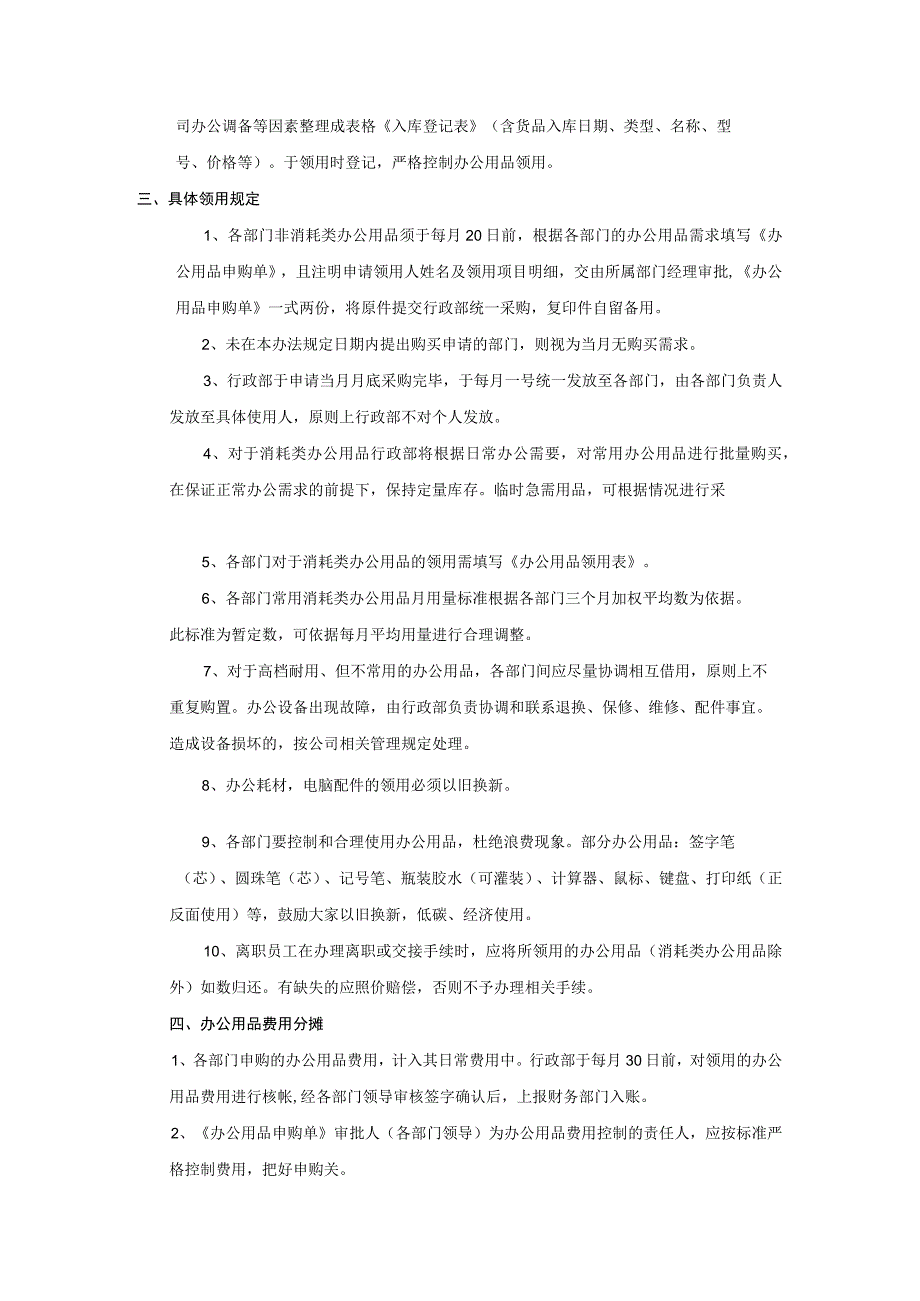 办公用品领用制度.docx_第2页