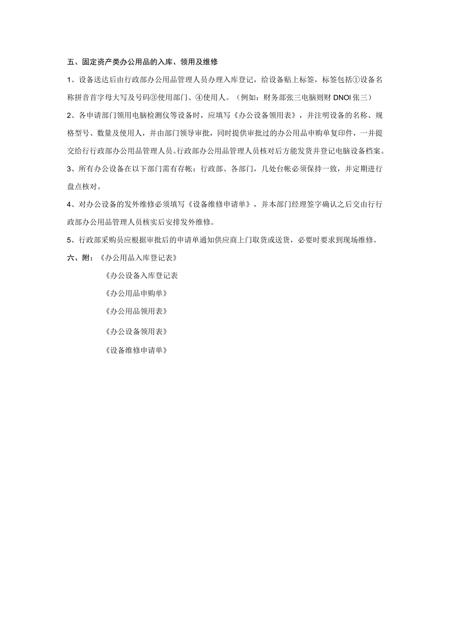 办公用品领用制度.docx_第3页