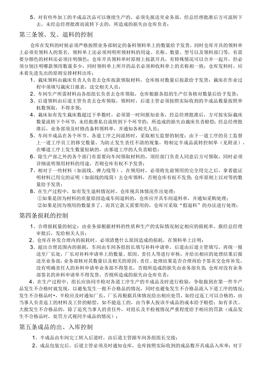 工厂存货内控管理制度材料采购与领、发、退料工作规定.docx_第2页