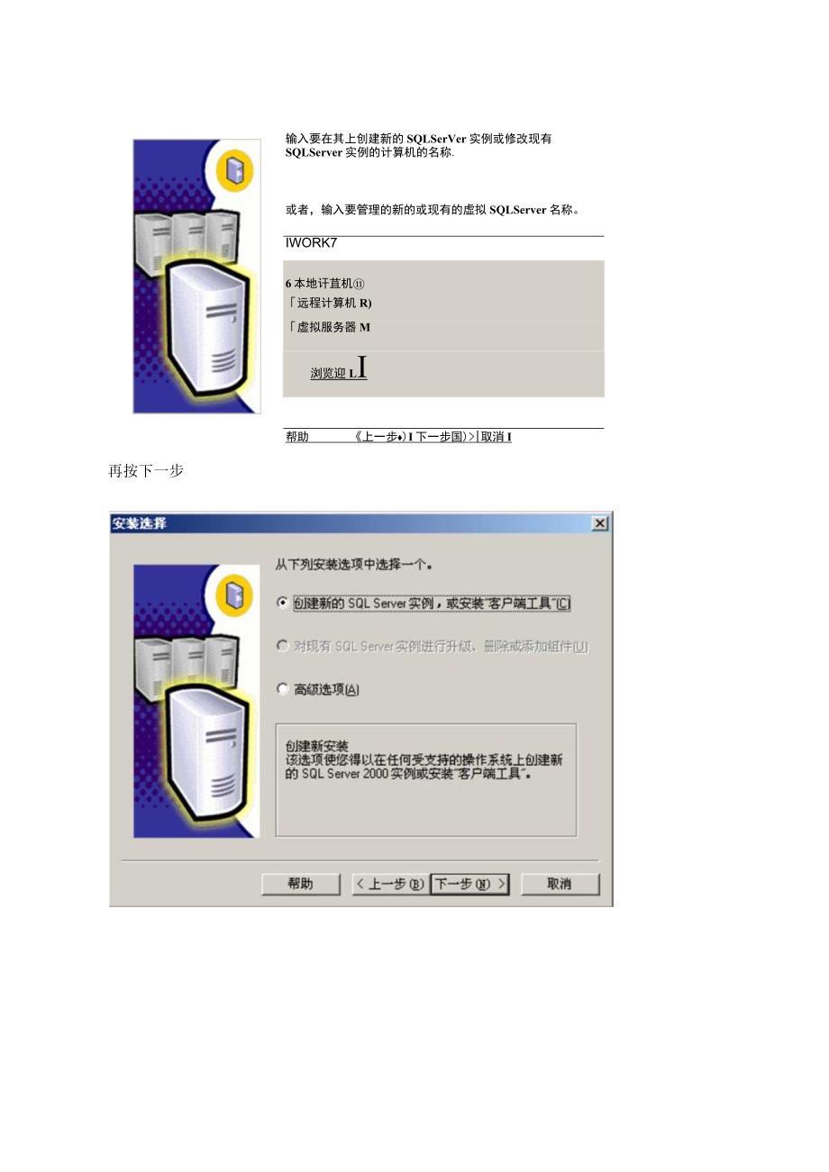 用友T3会计软件-SQL2000数据库安装步骤.docx_第3页