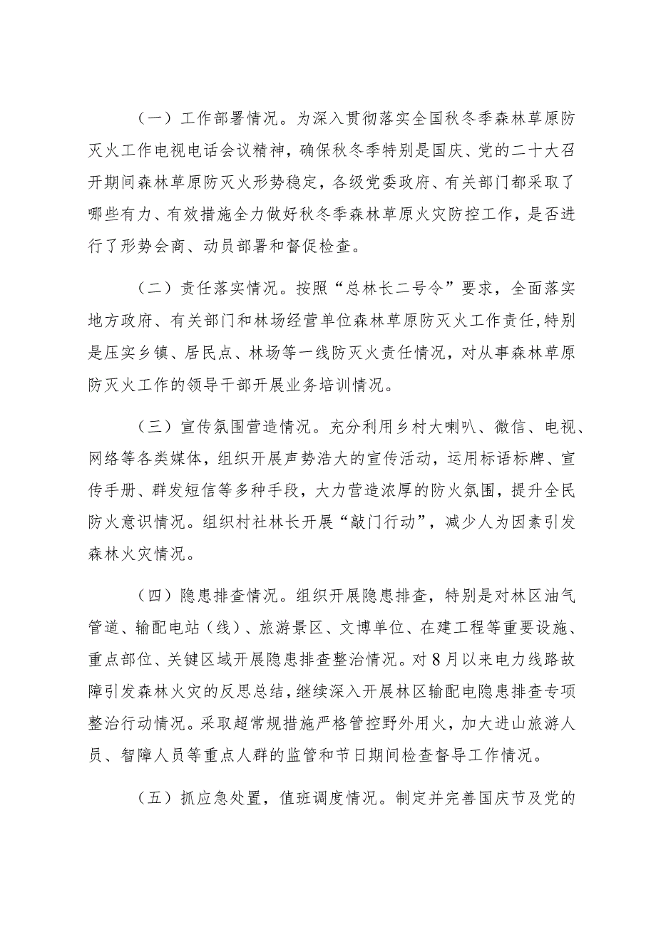 全市秋冬季森林山地防灭火重点区县指导工作方案.docx_第2页