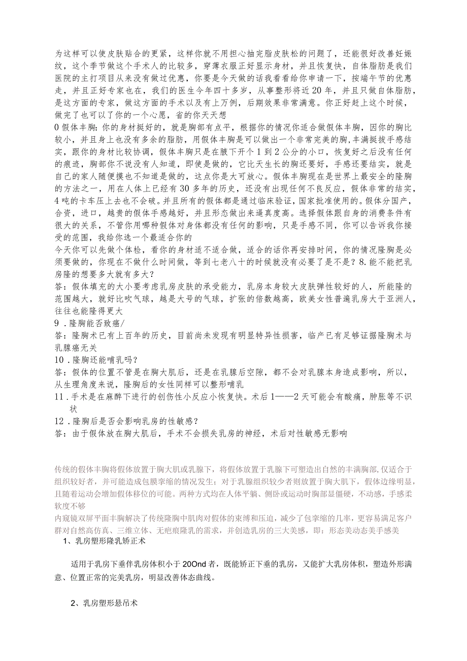 医美整形丰胸项目顾客咨询基础话术.docx_第2页