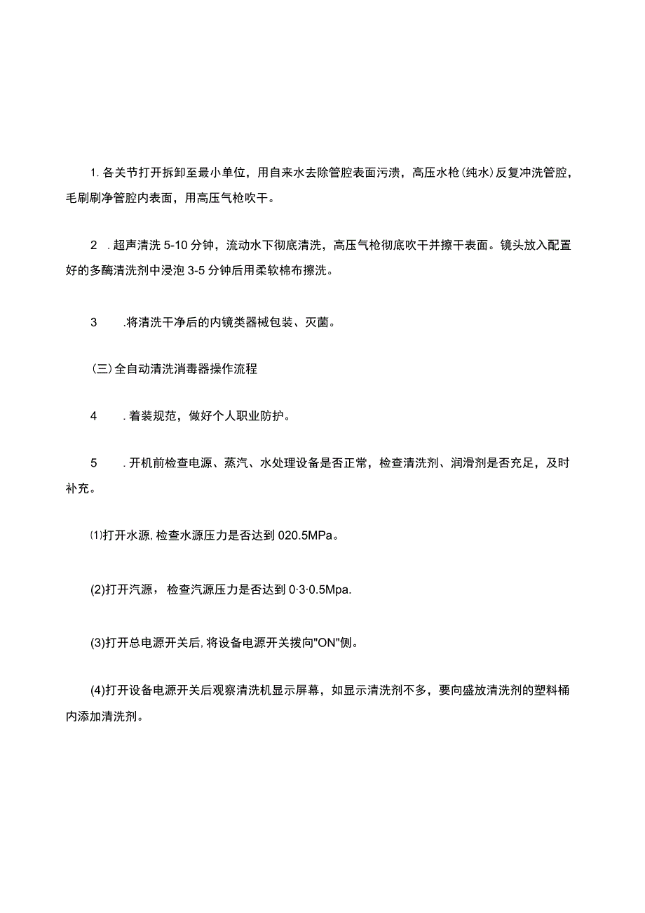 医院手术器械、物品的清洗工作流程.docx_第2页