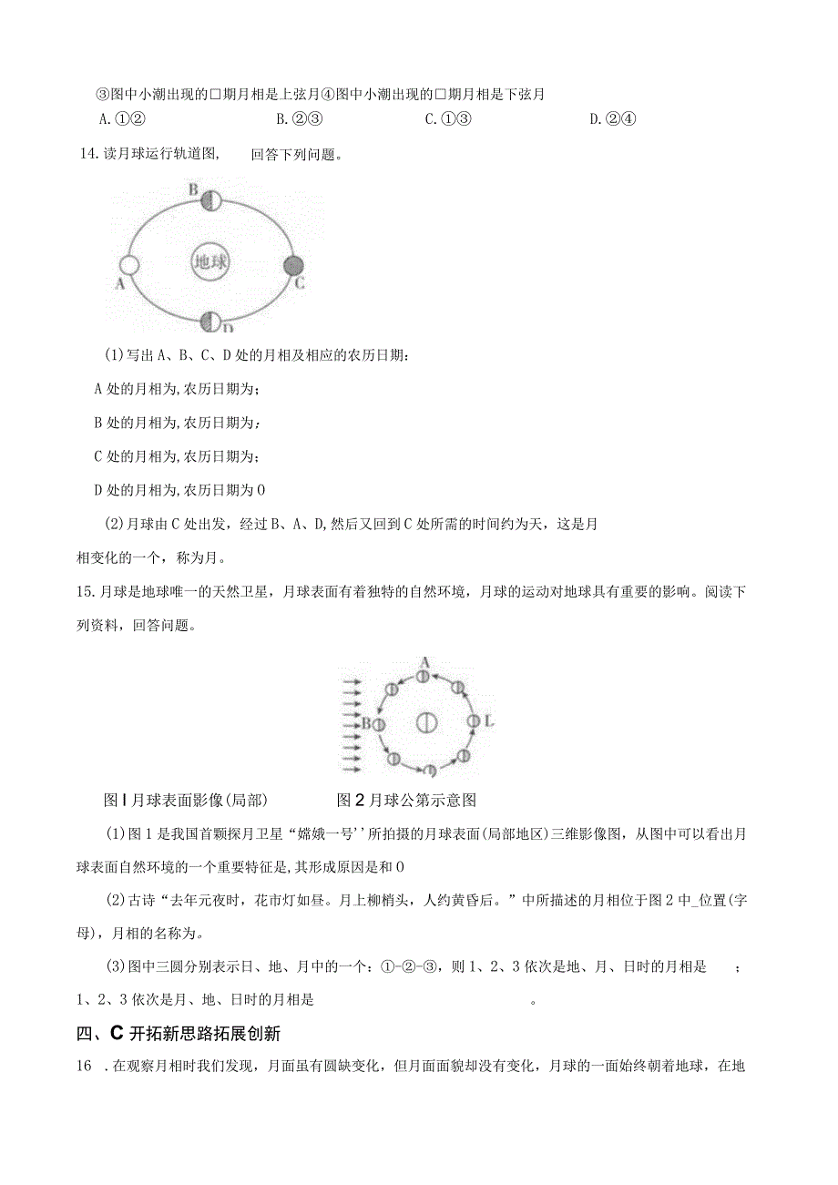 浙教版科学七下4．4月相.docx_第3页