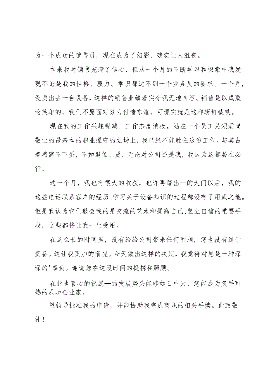 最短最霸气辞职信.docx_第2页