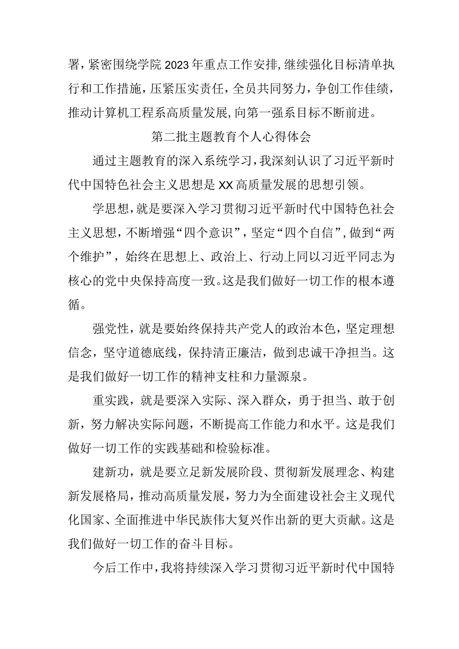 共青团干部学习第二批主题教育心得体会 （汇编5份）.docx_第2页