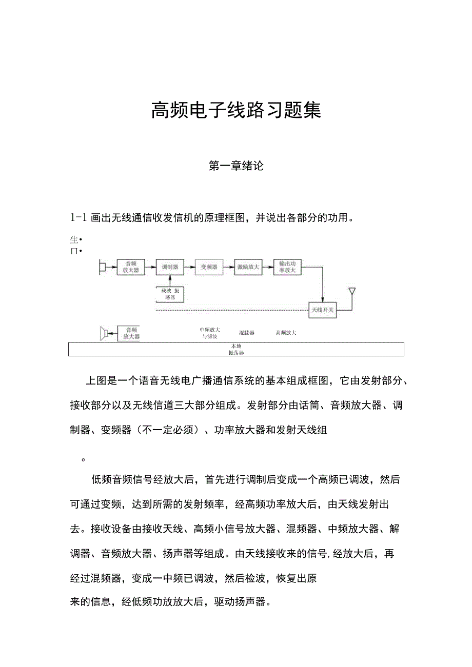 高频电子线路课后习题与答案.docx_第1页