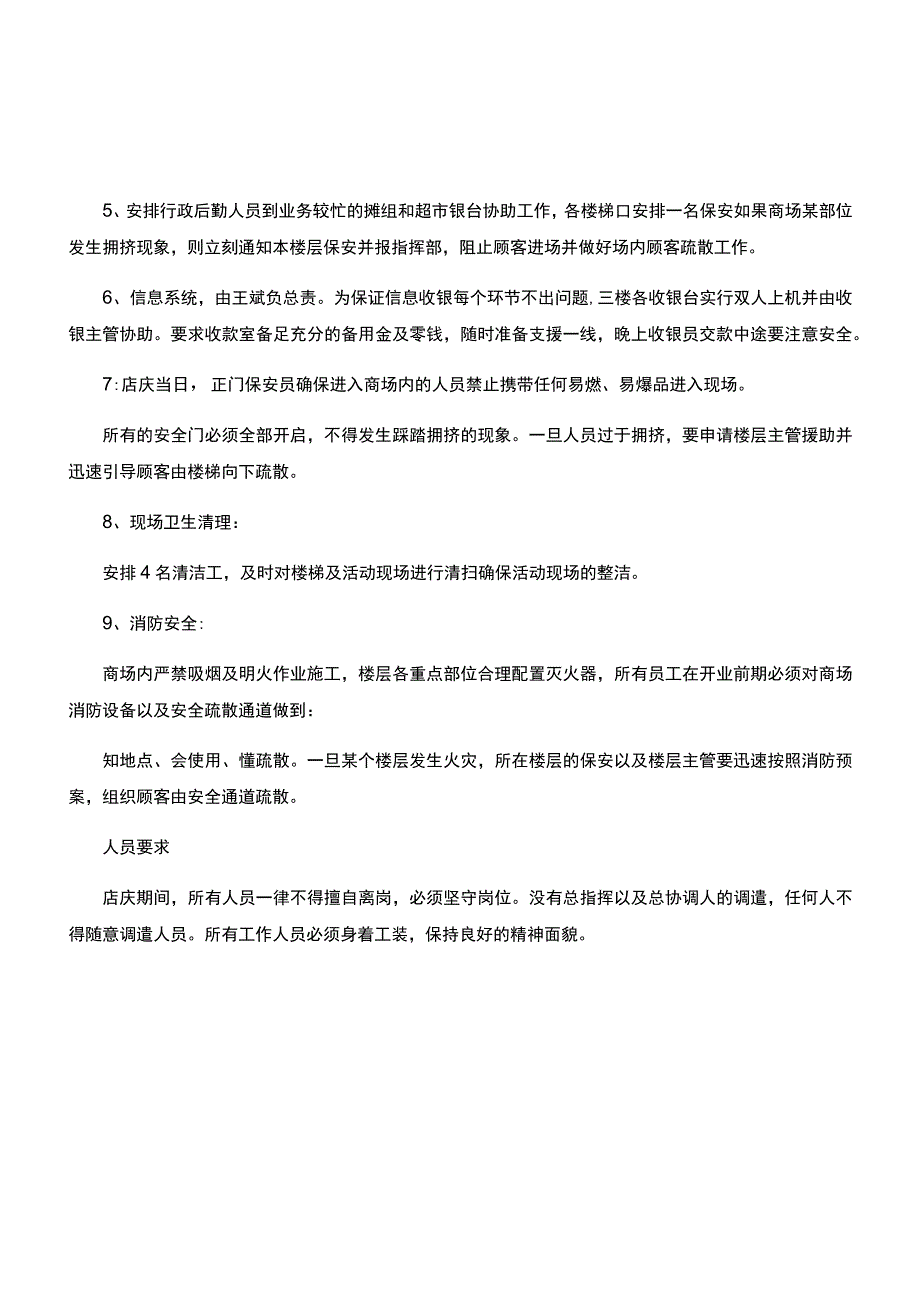 商场应急预案.docx_第2页