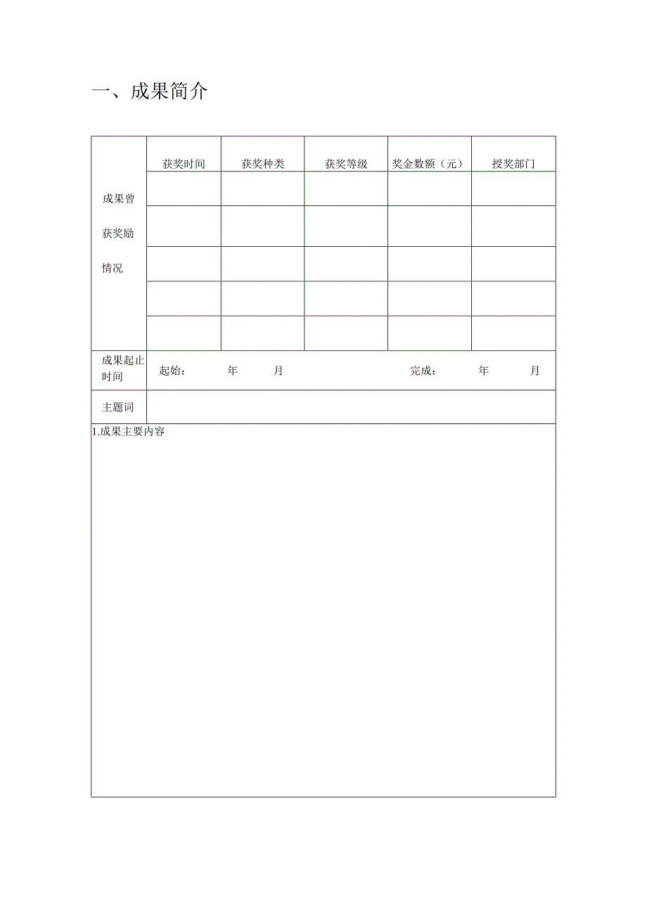 西华大学教学成果奖推荐书.docx_第3页