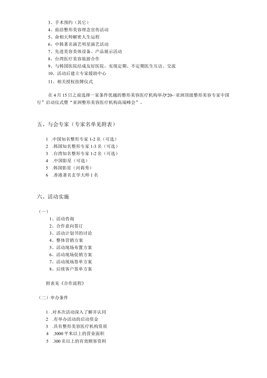医美整形美容专家中国行活动策划案.docx_第3页