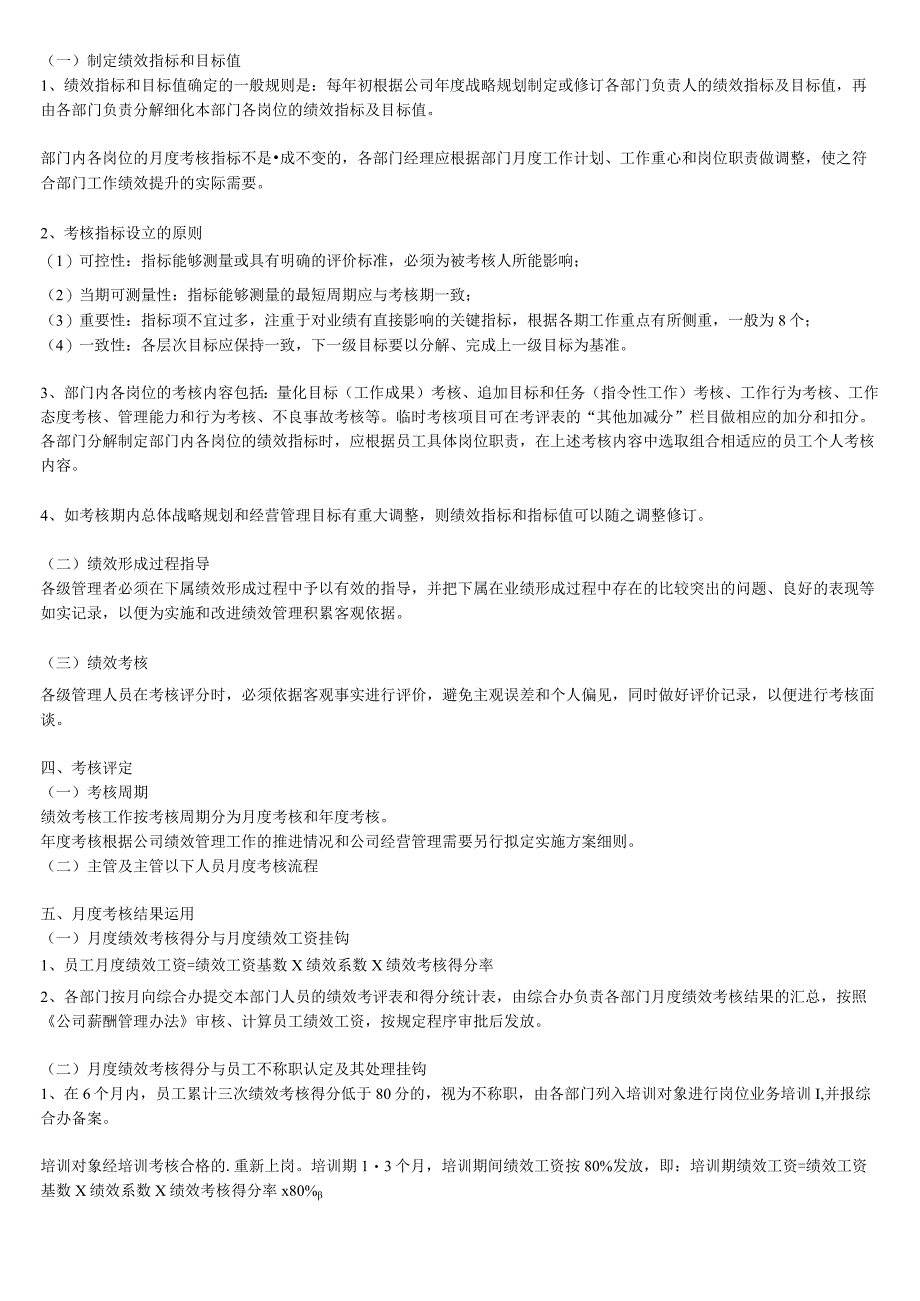 公司电商绩效考核方案电商绩效管理和绩效考核的程序.docx_第2页