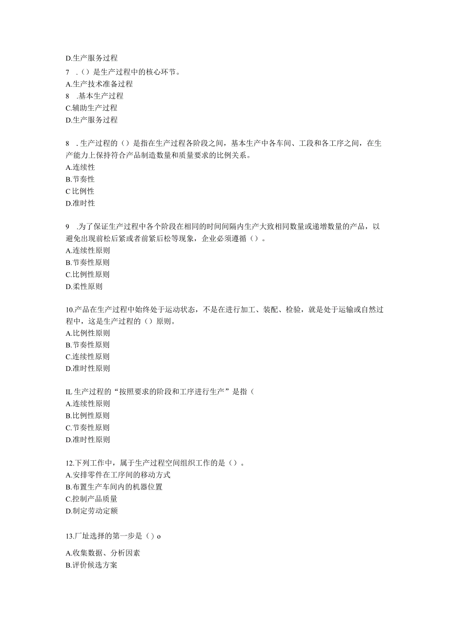 初级经济师初级工商管理专业知识与实务第4章生产过程组织含解析.docx_第2页