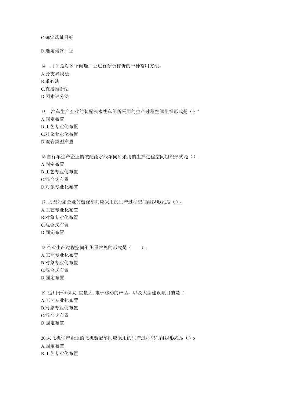 初级经济师初级工商管理专业知识与实务第4章生产过程组织含解析.docx_第3页