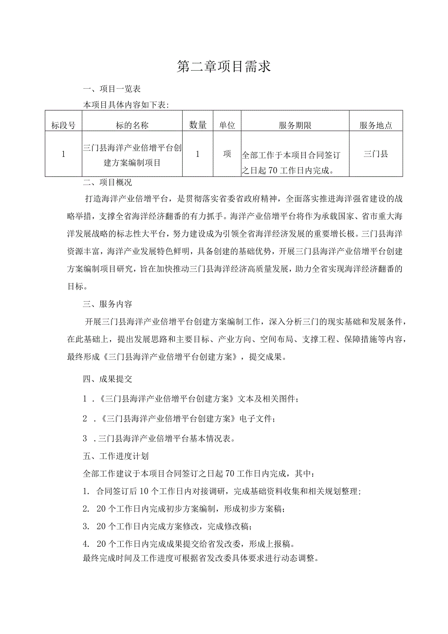 第二章项目需求.docx_第1页