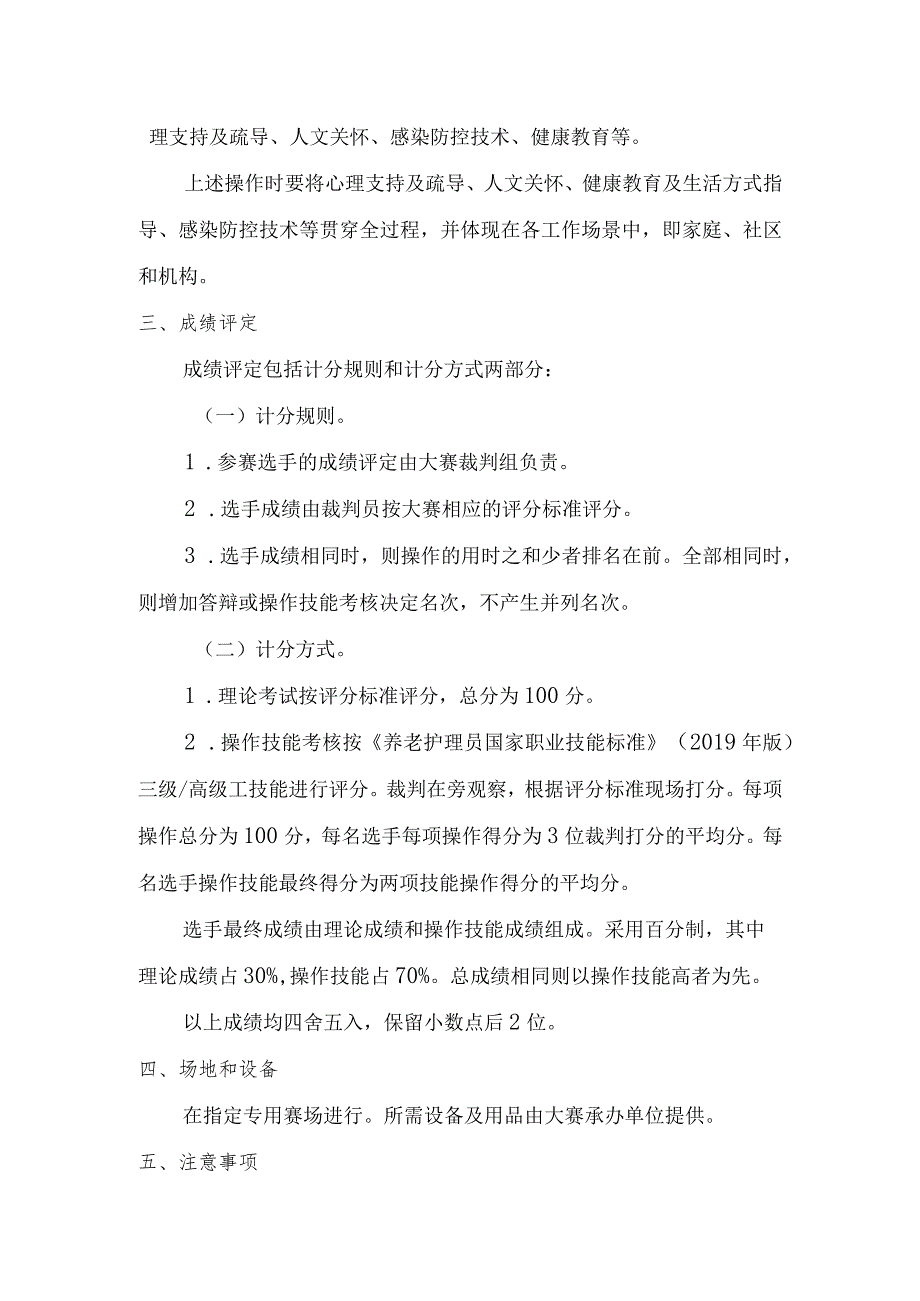 莲都区第二届养老护理员职业技能竞赛技术文件.docx_第2页