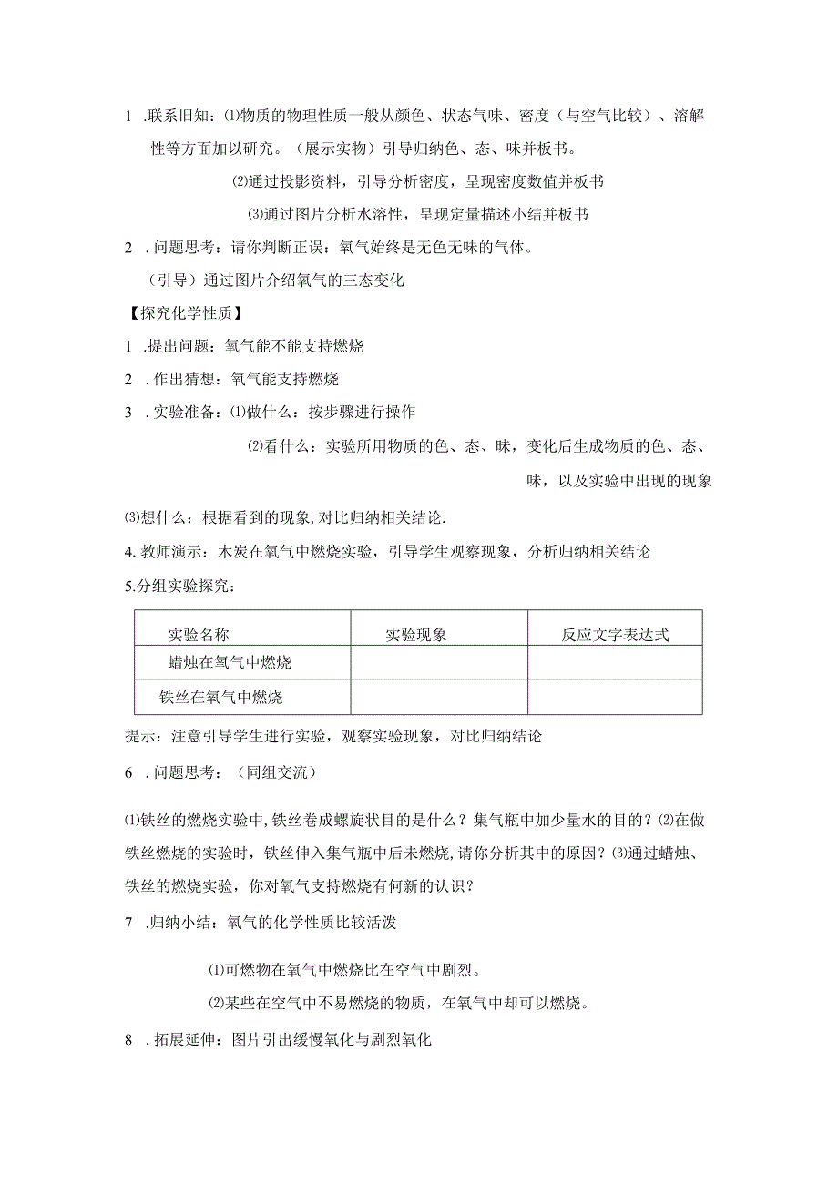 课题第二章第二节性质活泼的氧气沪教版教材.docx_第2页