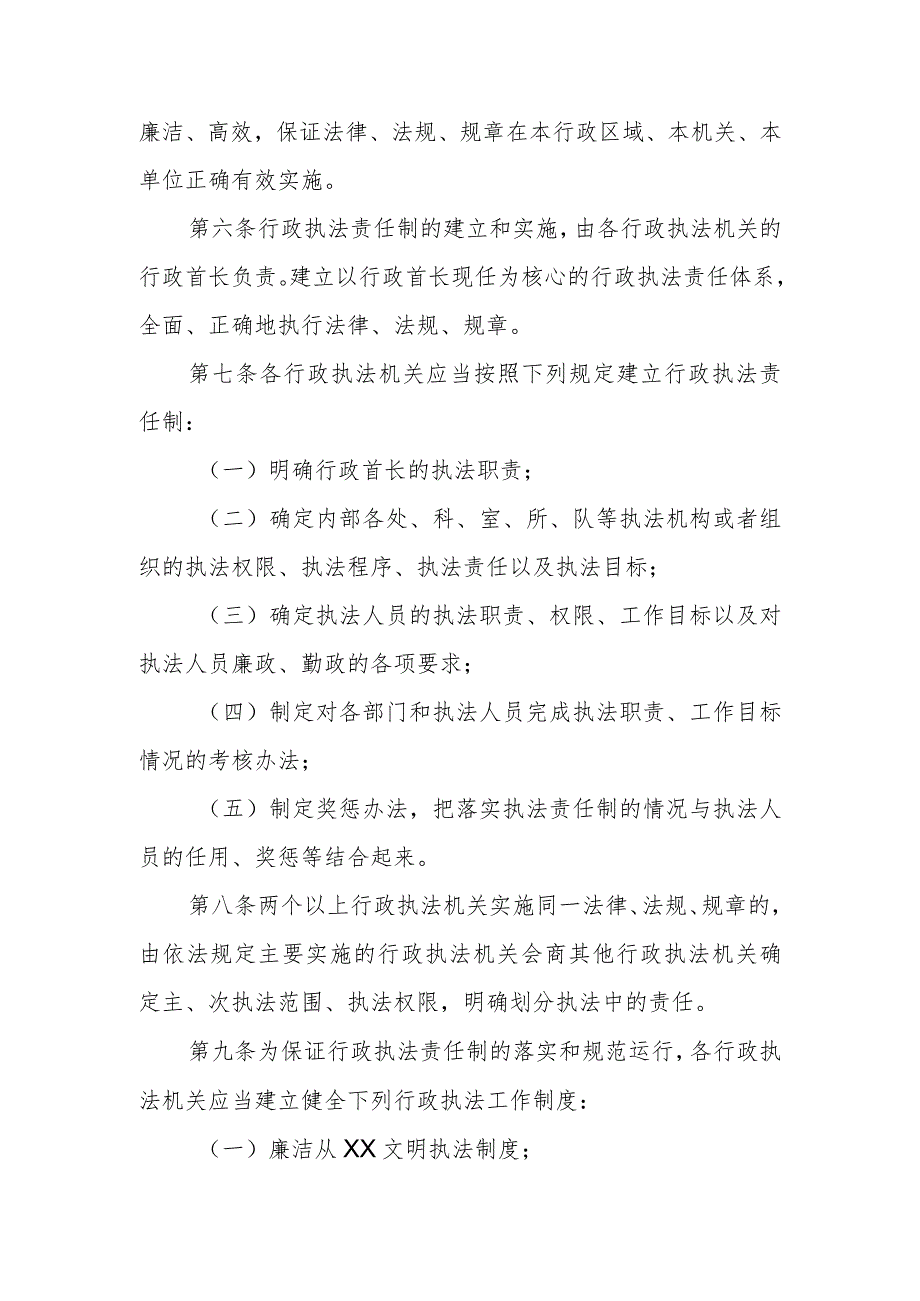 行政执法责任制实施办法.docx_第2页