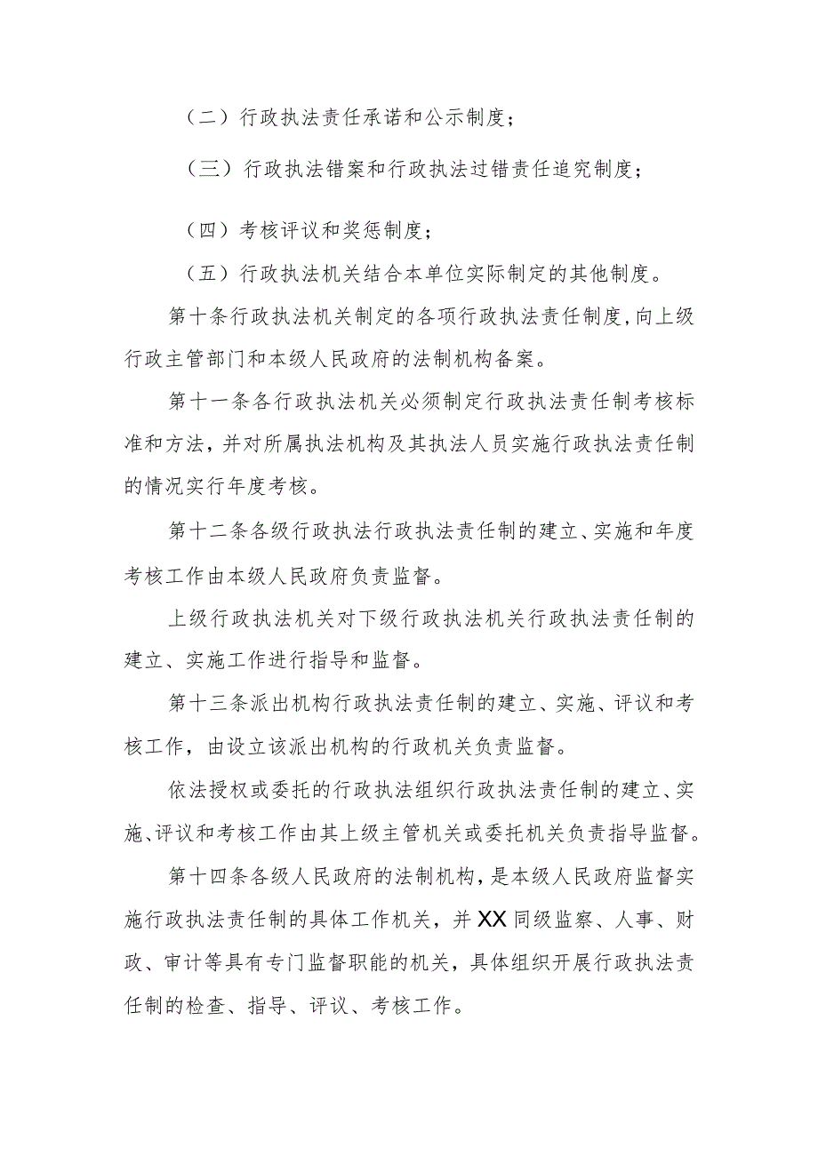 行政执法责任制实施办法.docx_第3页