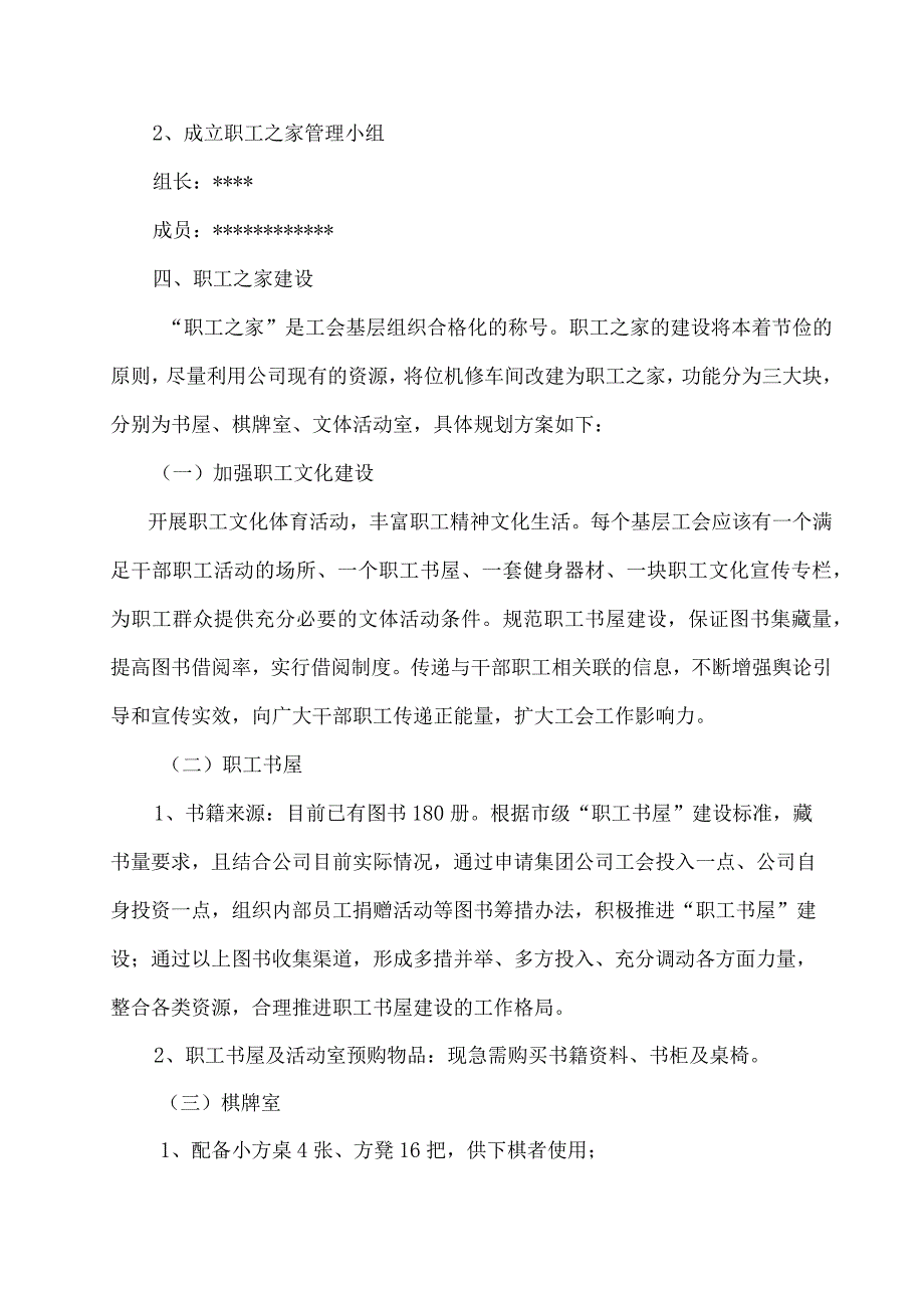 职工之家建设方案.docx_第2页