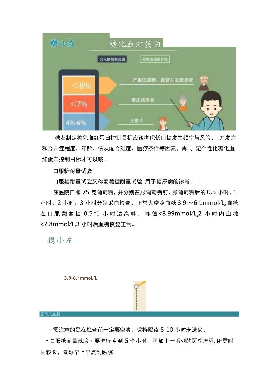 最全糖尿病体检项目介绍.docx_第2页