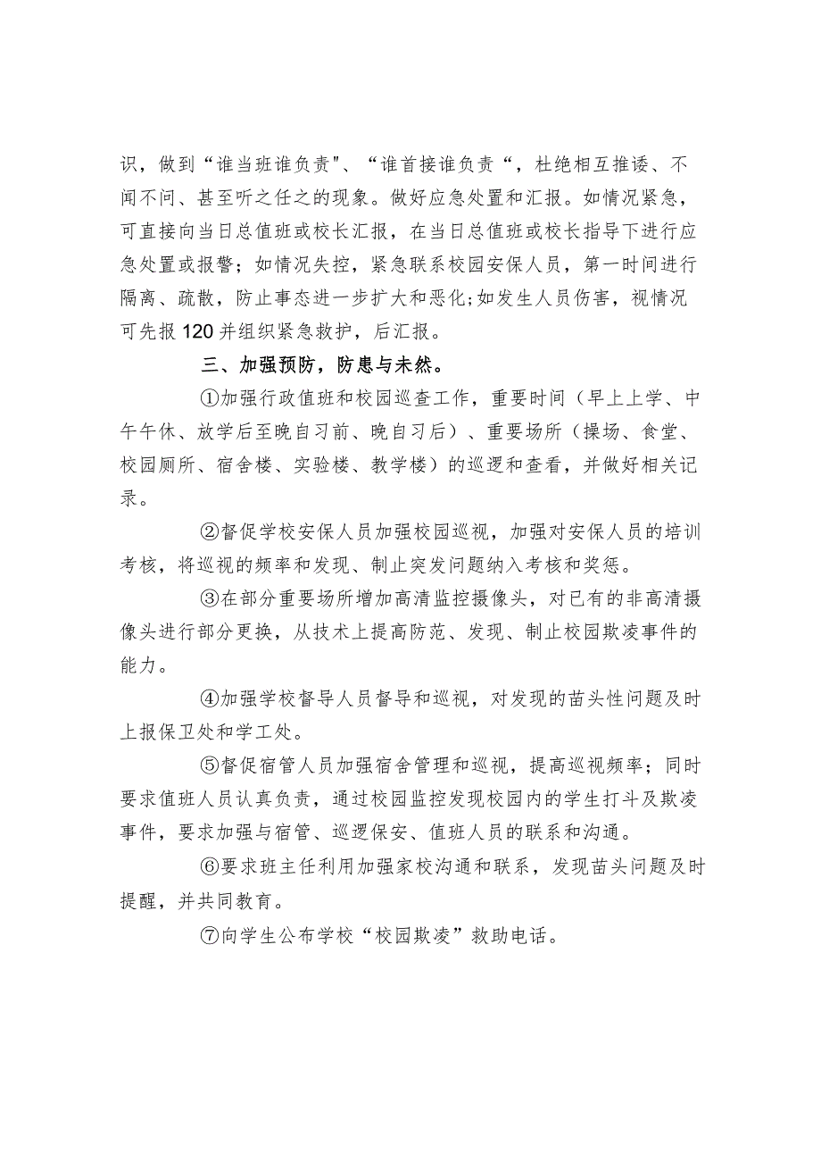 预防校园欺凌防治宣传教育实施方案.docx_第2页