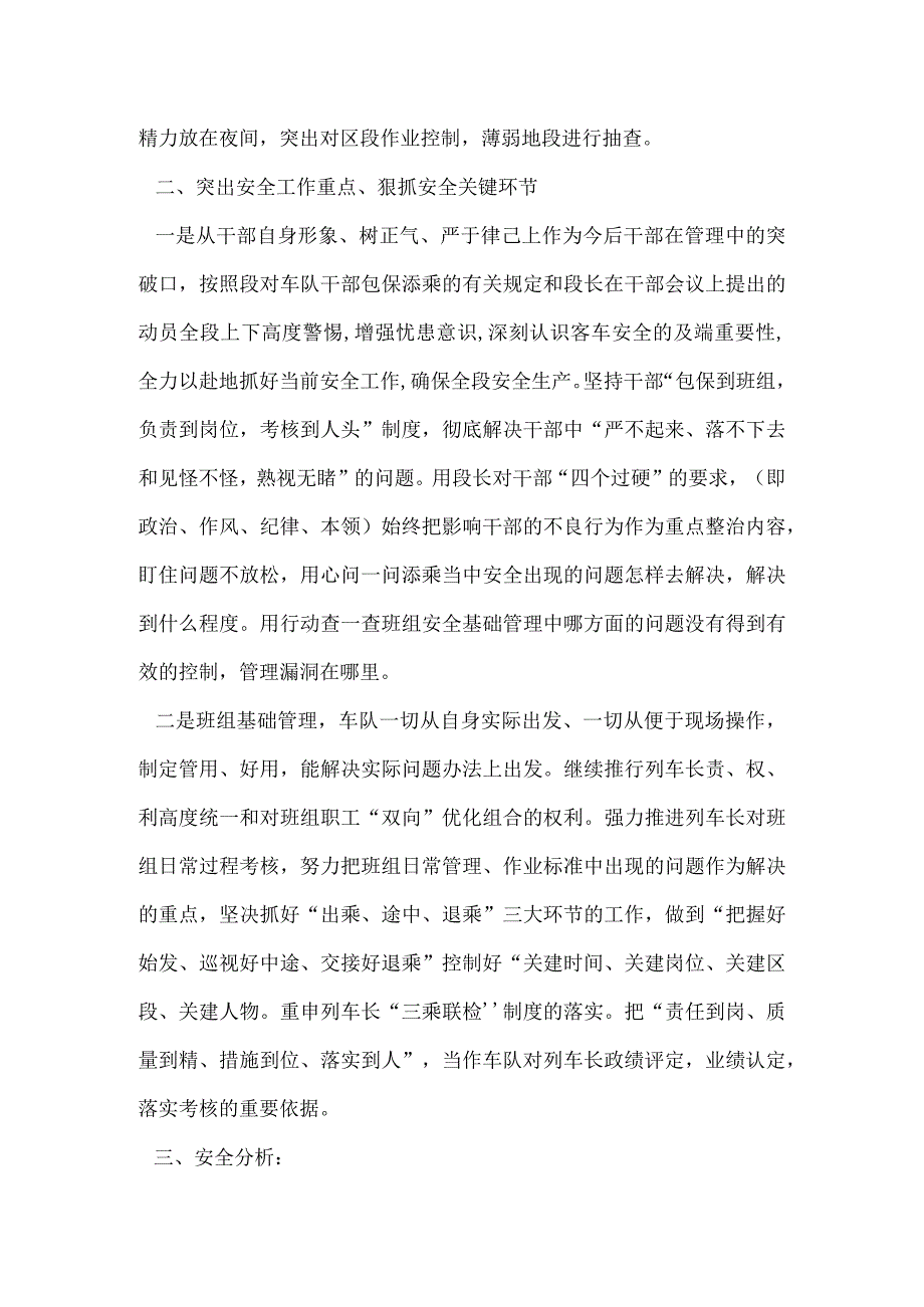 车队安全总结及分析安全工作总结.docx_第2页