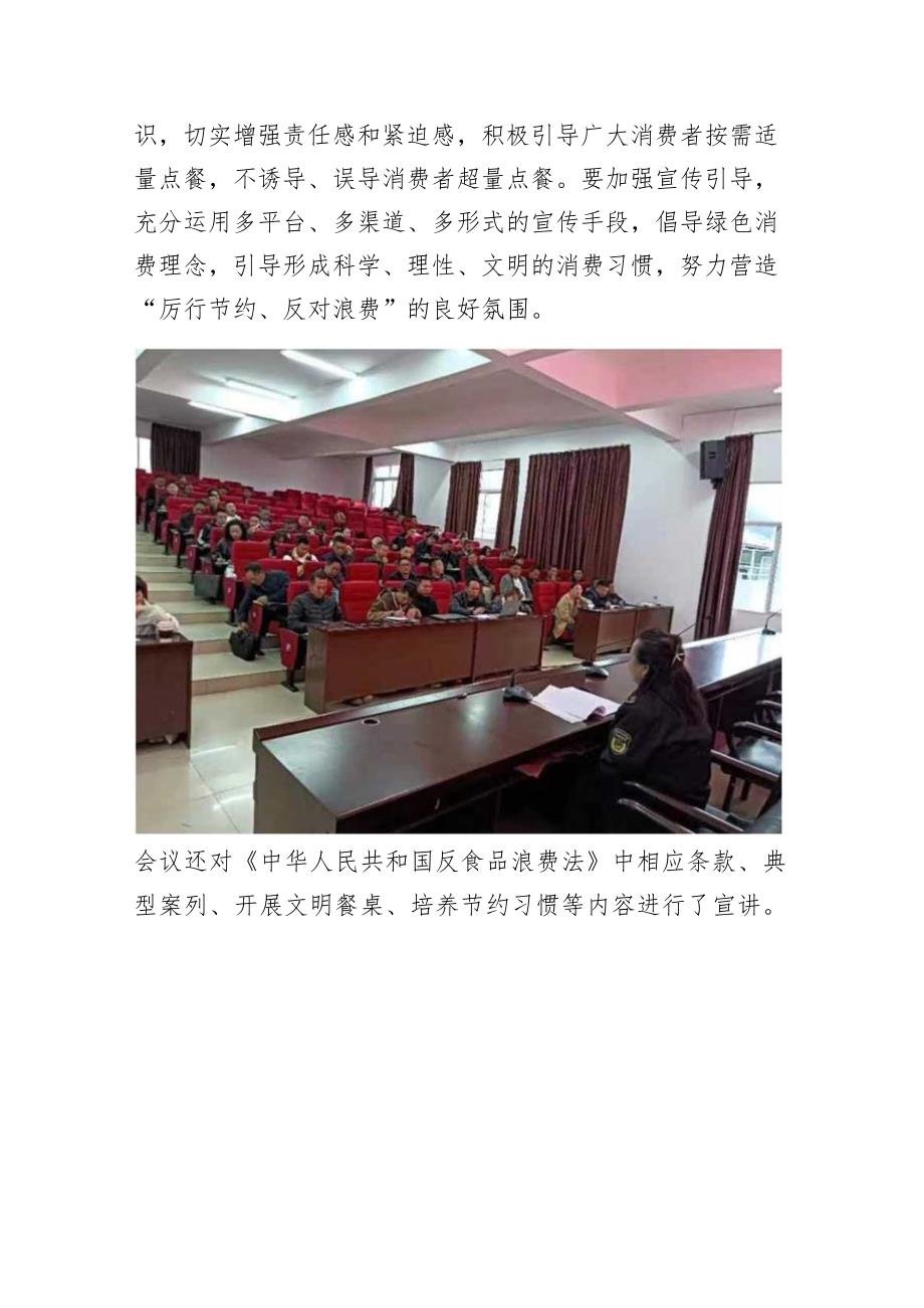 喜德县市场监督管理局召开学校制止餐饮浪费宣贯会议.docx_第2页