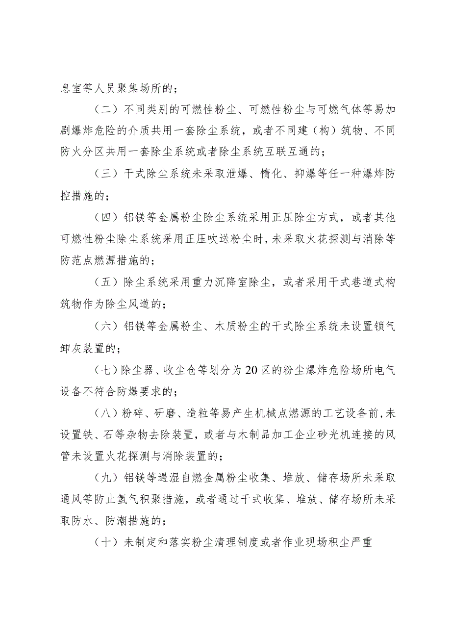 工贸行业重大生产安全事故隐患判定标准.docx_第2页