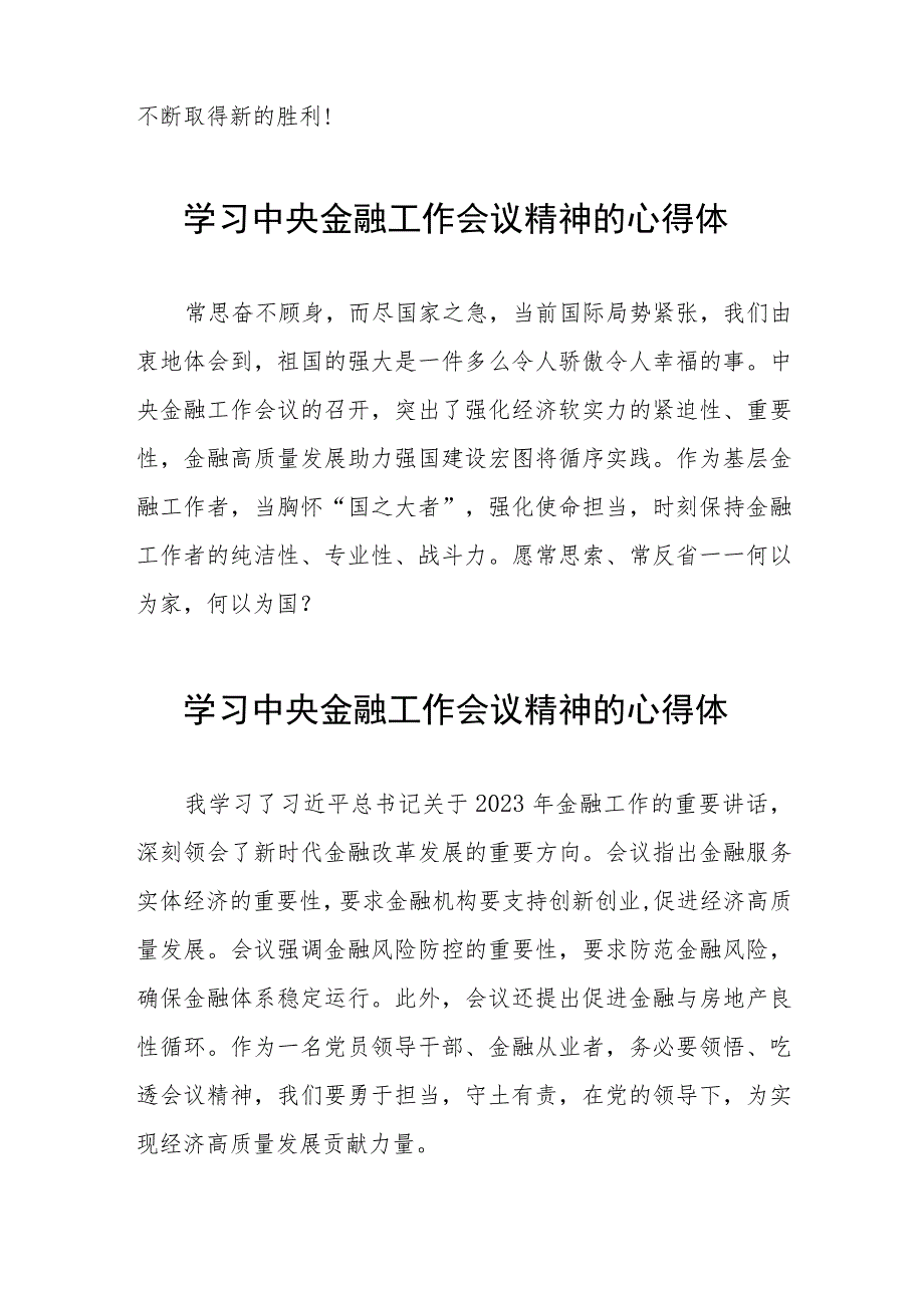 学习贯彻落实2023年中央金融工作会议精神的心得体会学习感悟27篇.docx_第2页