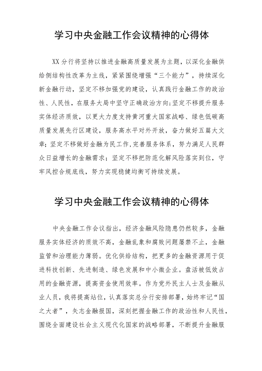 学习贯彻落实2023年中央金融工作会议精神的心得体会学习感悟27篇.docx_第3页