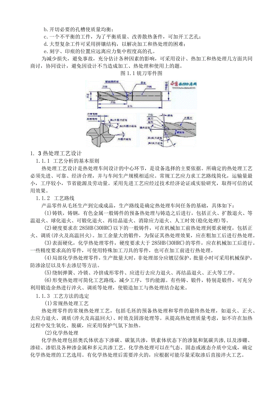 铣刀的热处理生产设计...docx_第2页