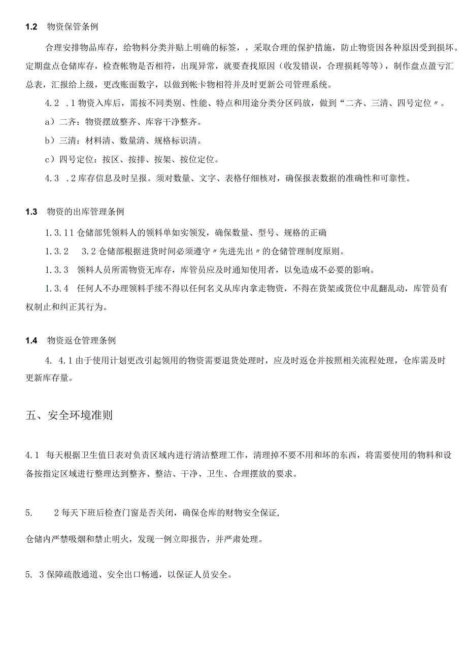 公司仓储管理制度物资保管条例仓库管理人员奖惩制度.docx_第2页