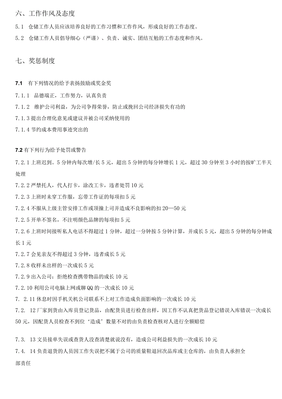 公司仓储管理制度物资保管条例仓库管理人员奖惩制度.docx_第3页