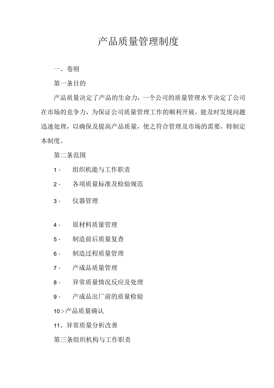 公司会议管理制度与注意事项工作例会与碰头会管理规范.docx_第3页