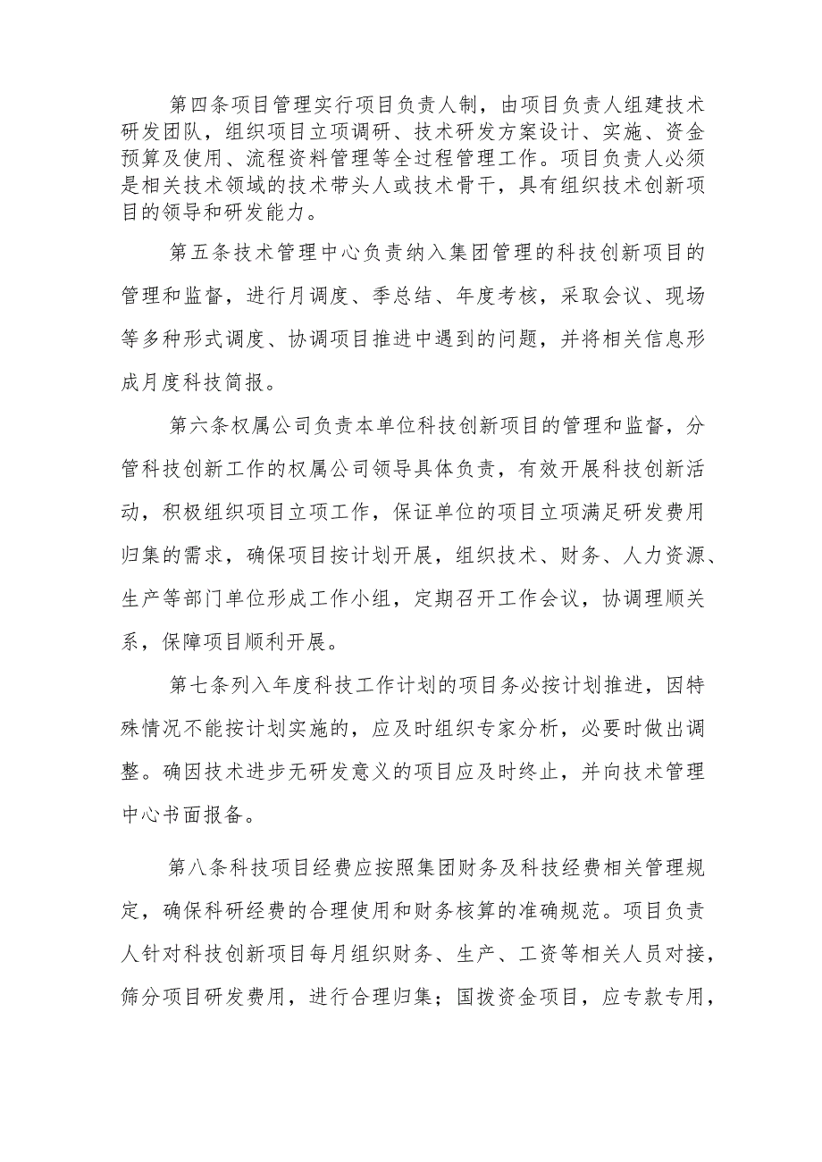 燃气有限公司科技创新项目管理办法（试行）.docx_第2页