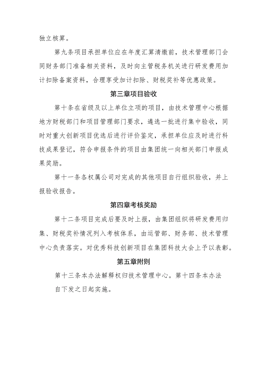 燃气有限公司科技创新项目管理办法（试行）.docx_第3页