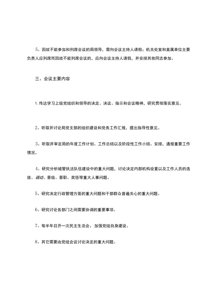 党组会议制度.docx_第2页