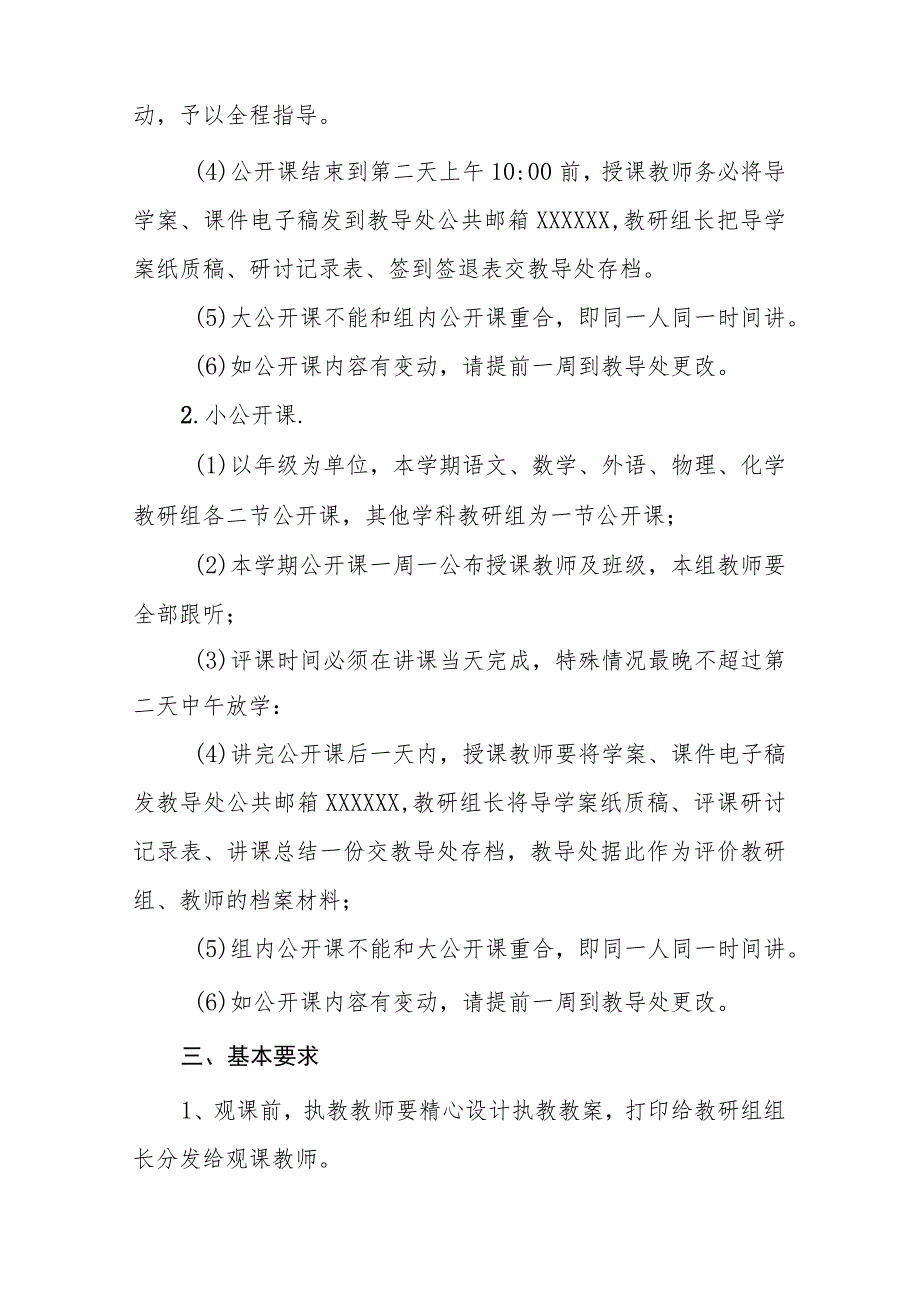 中学学校大、小公开课活动实施方案.docx_第2页