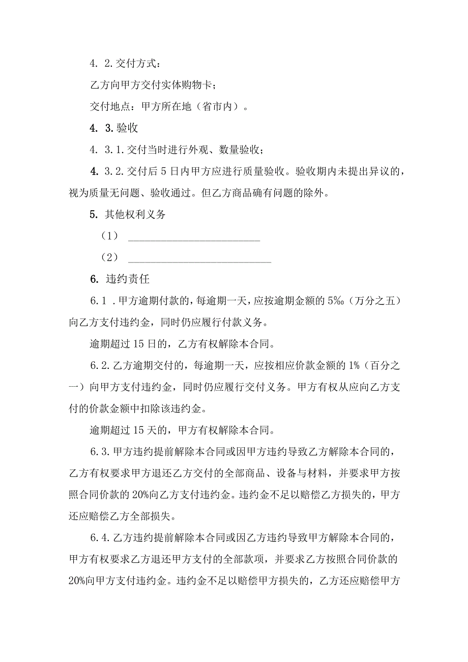 采购合同协议书.docx_第3页