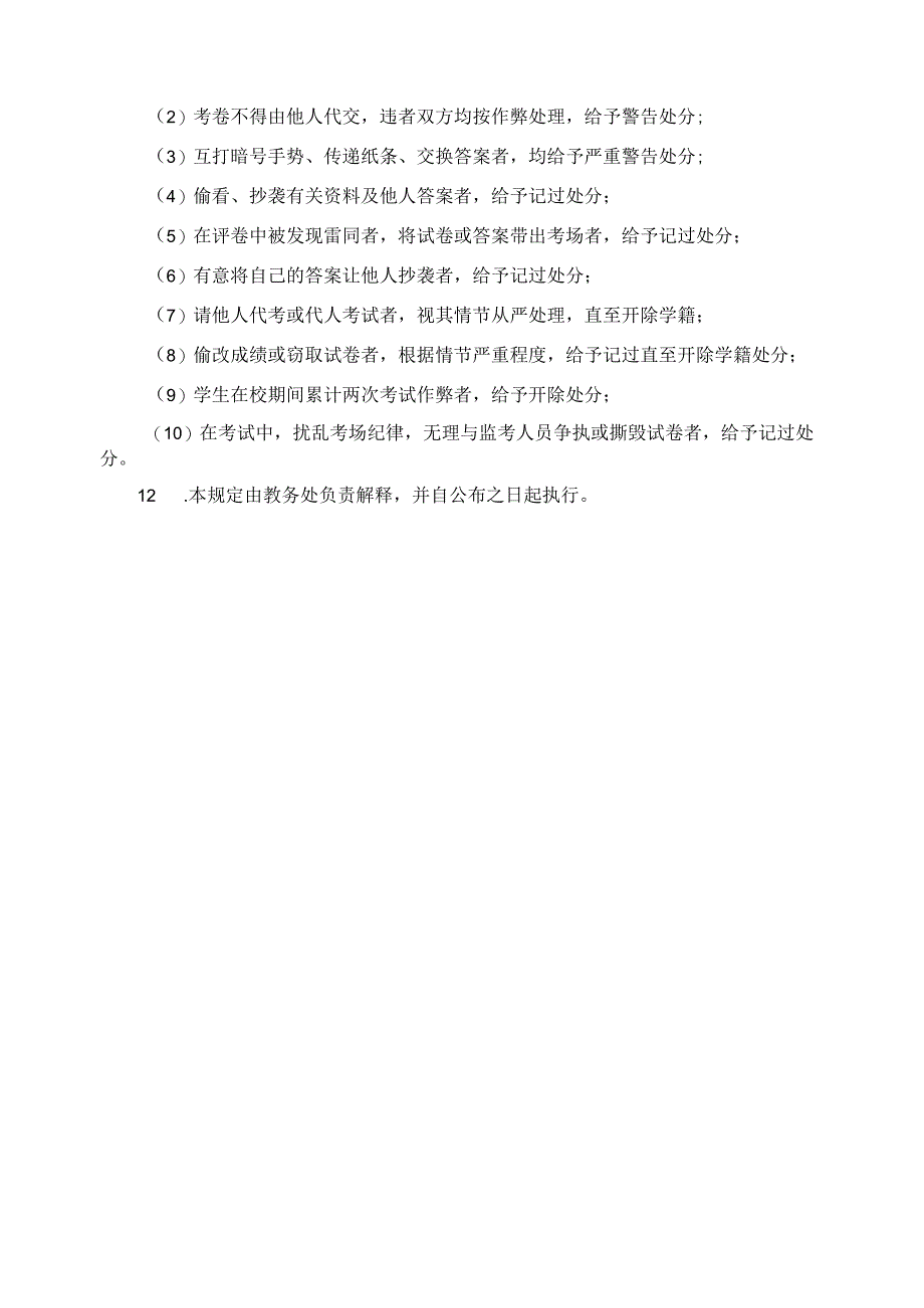 高职学院考场规定.docx_第2页