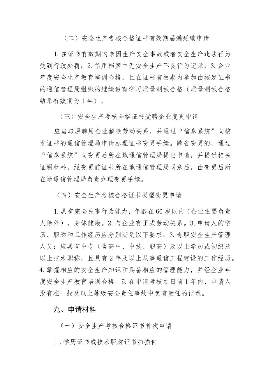 通信工程施工企业主要负责人、项目负责人和专职安全生产管理人员安全生产考核.docx_第3页